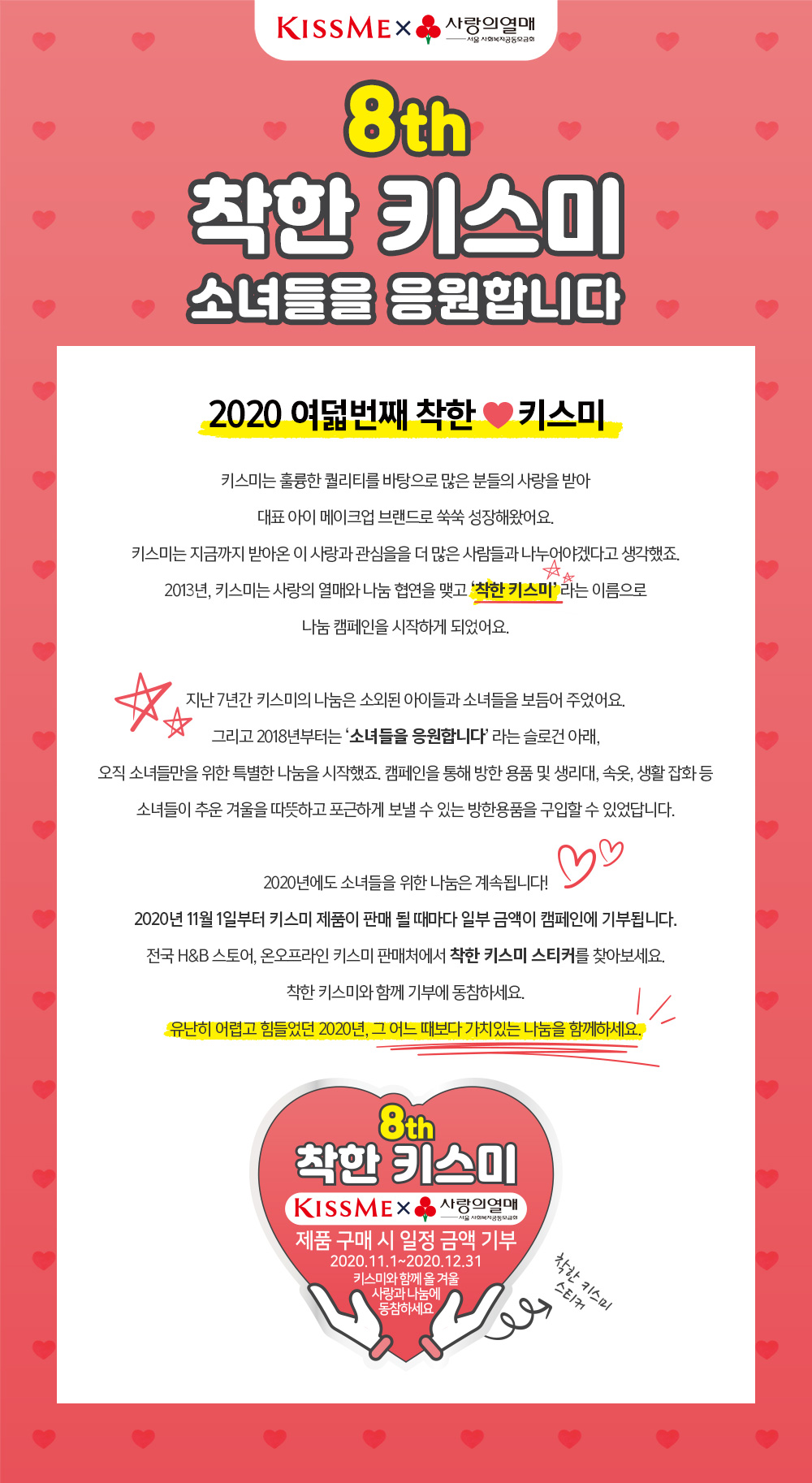 착한키스미 기부캠페인