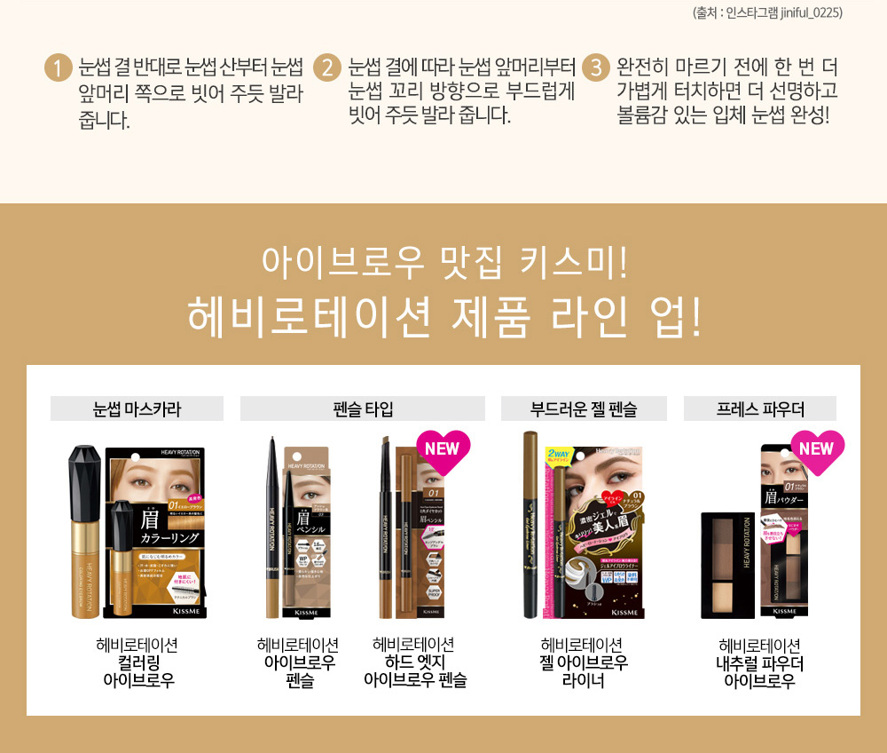헤비로테이션 컬러링 아이브로우 제품라인