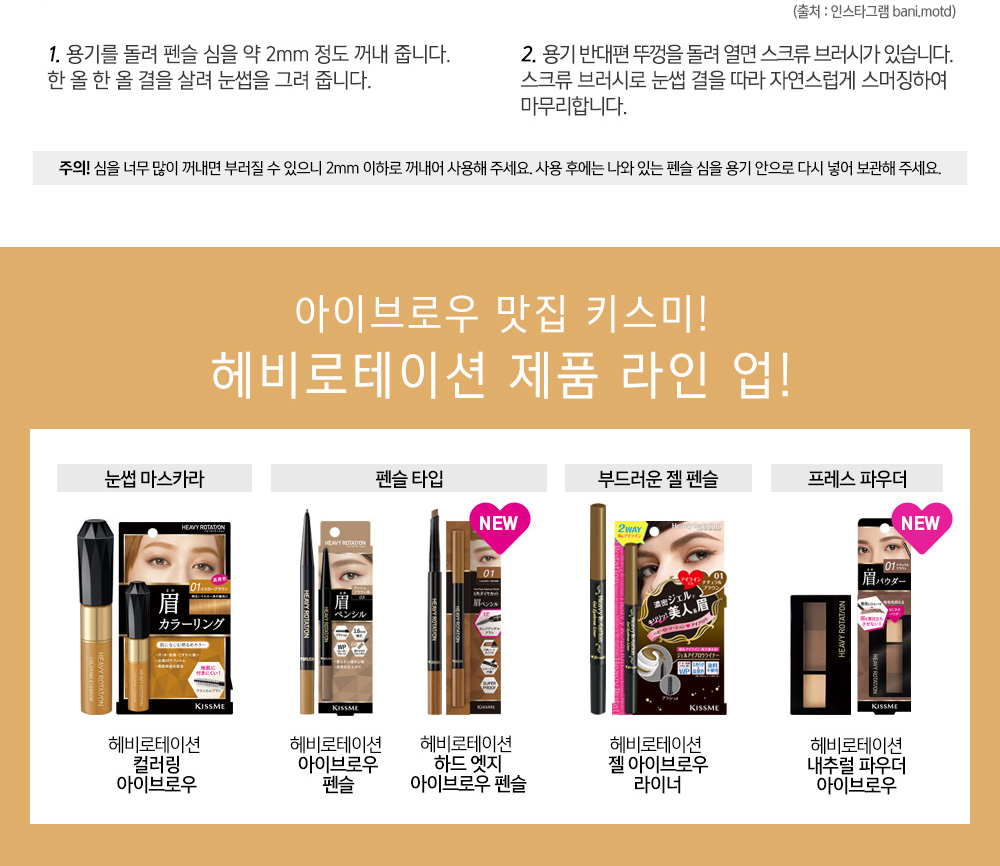 헤비로테이션 아이브로우 펜슬 제품라인