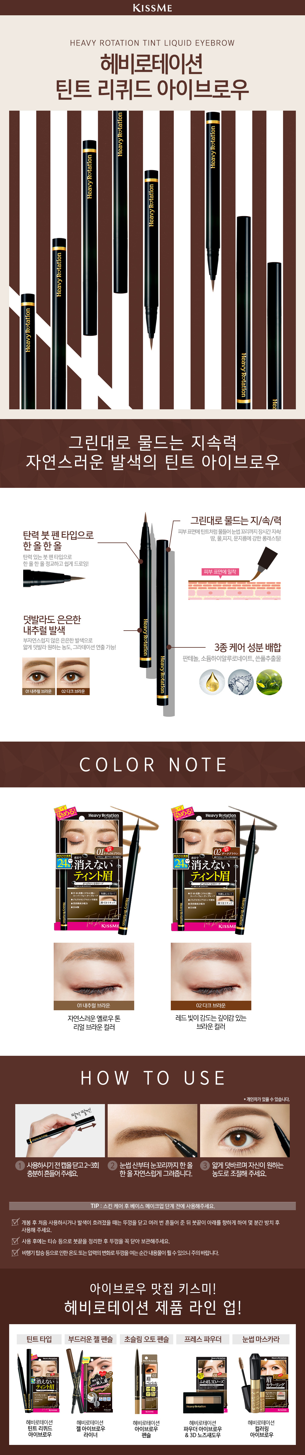 헤비로테이션 틴트 리퀴드 아이브로우