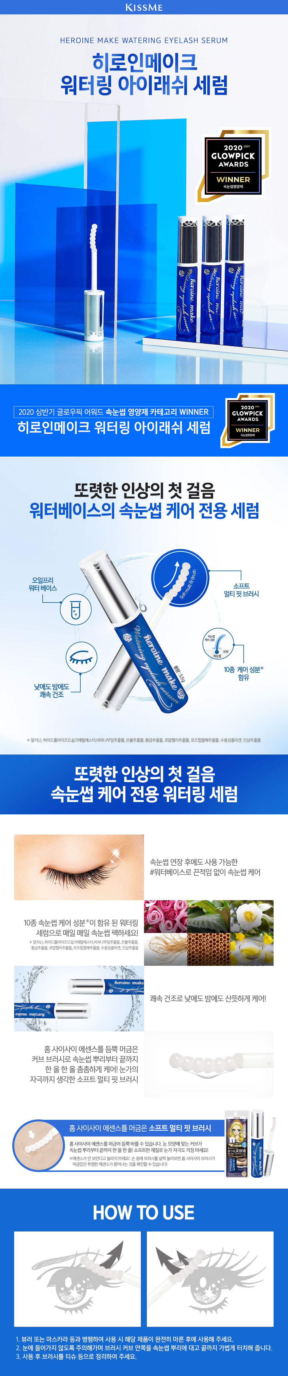 히로인메이크 워터링 아이래쉬 세럼