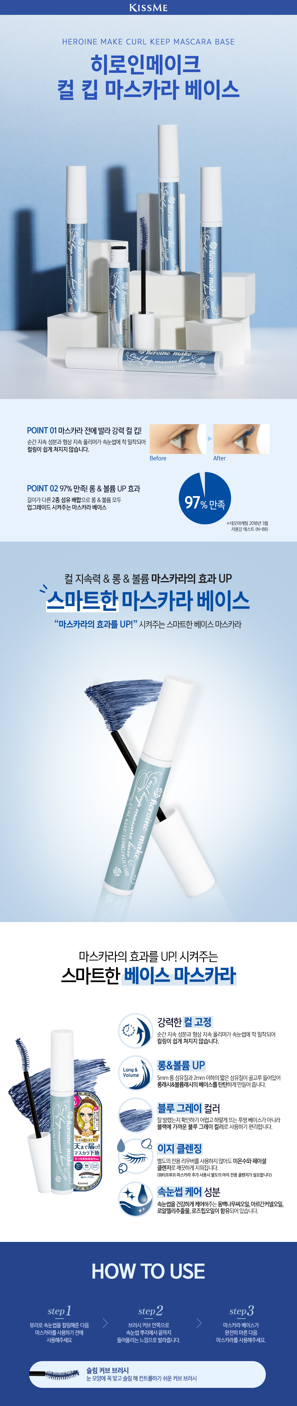 히로인메이크 컬 킵 마스카라 베이스
