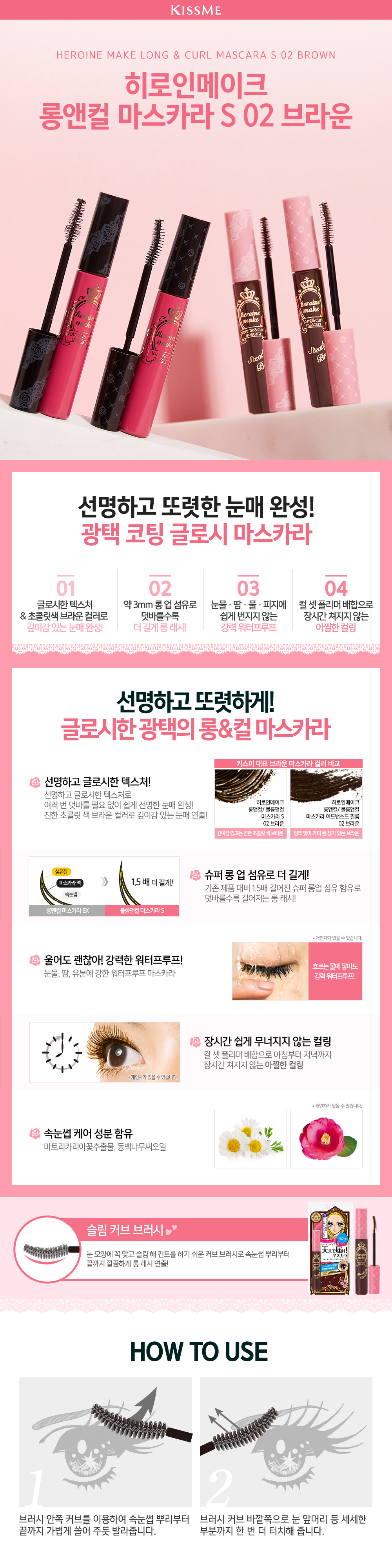 히로인메이크 롱앤컬 마스카라 S 브라