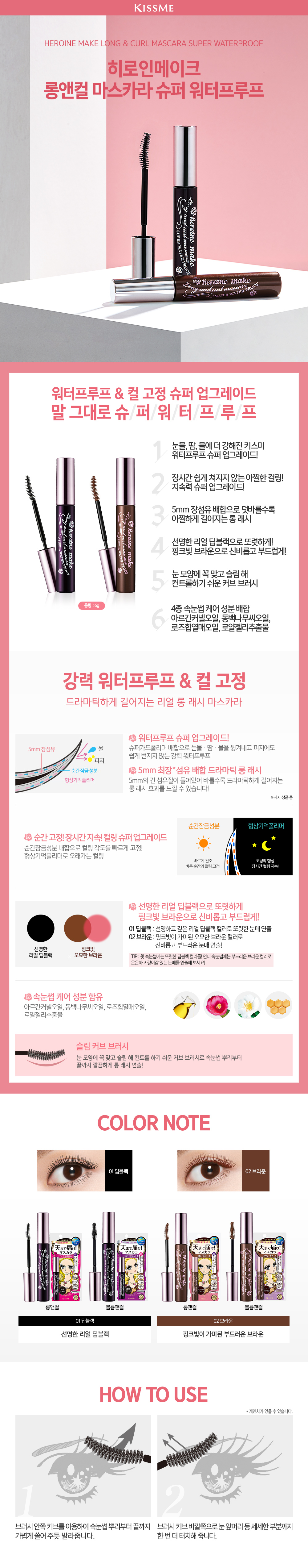 히로인메이크 롱앤컬 마스카라 슈퍼 워터프루프