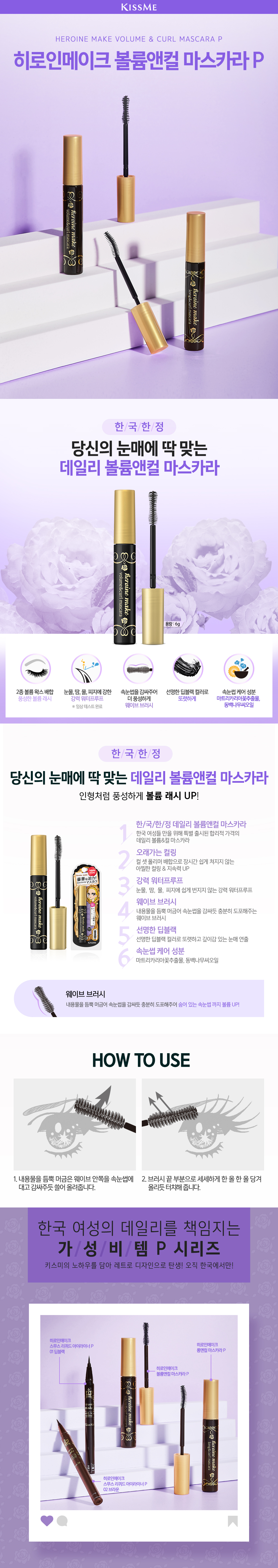히로인메이크 볼륨앤컬 마스카라 P