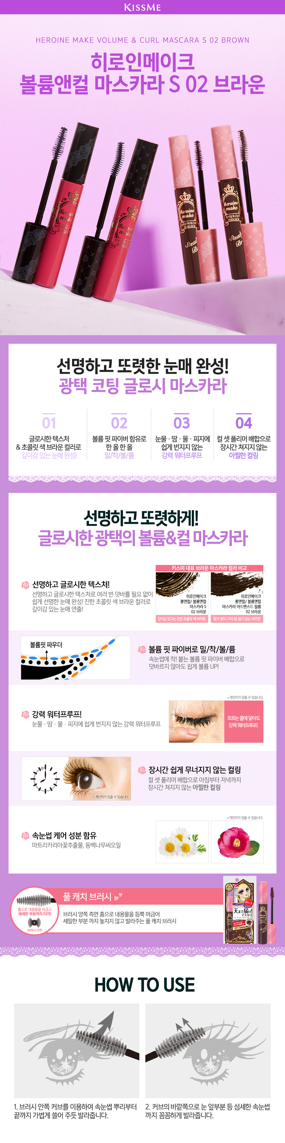 히로인메이크 볼륨앤컬 마스카라 S