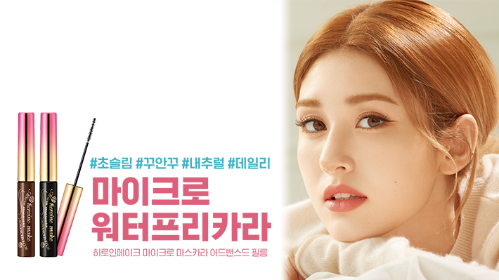 히로인메이크