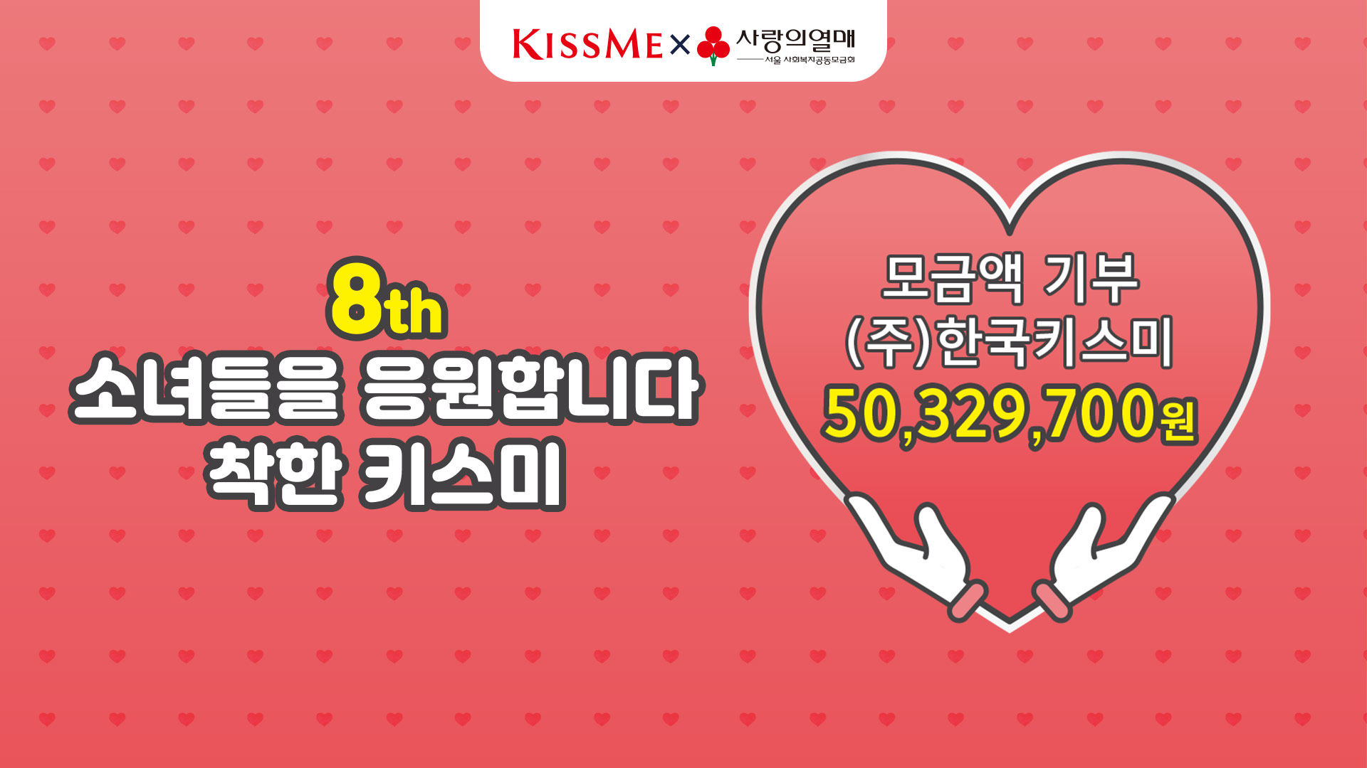 키스미 기부2