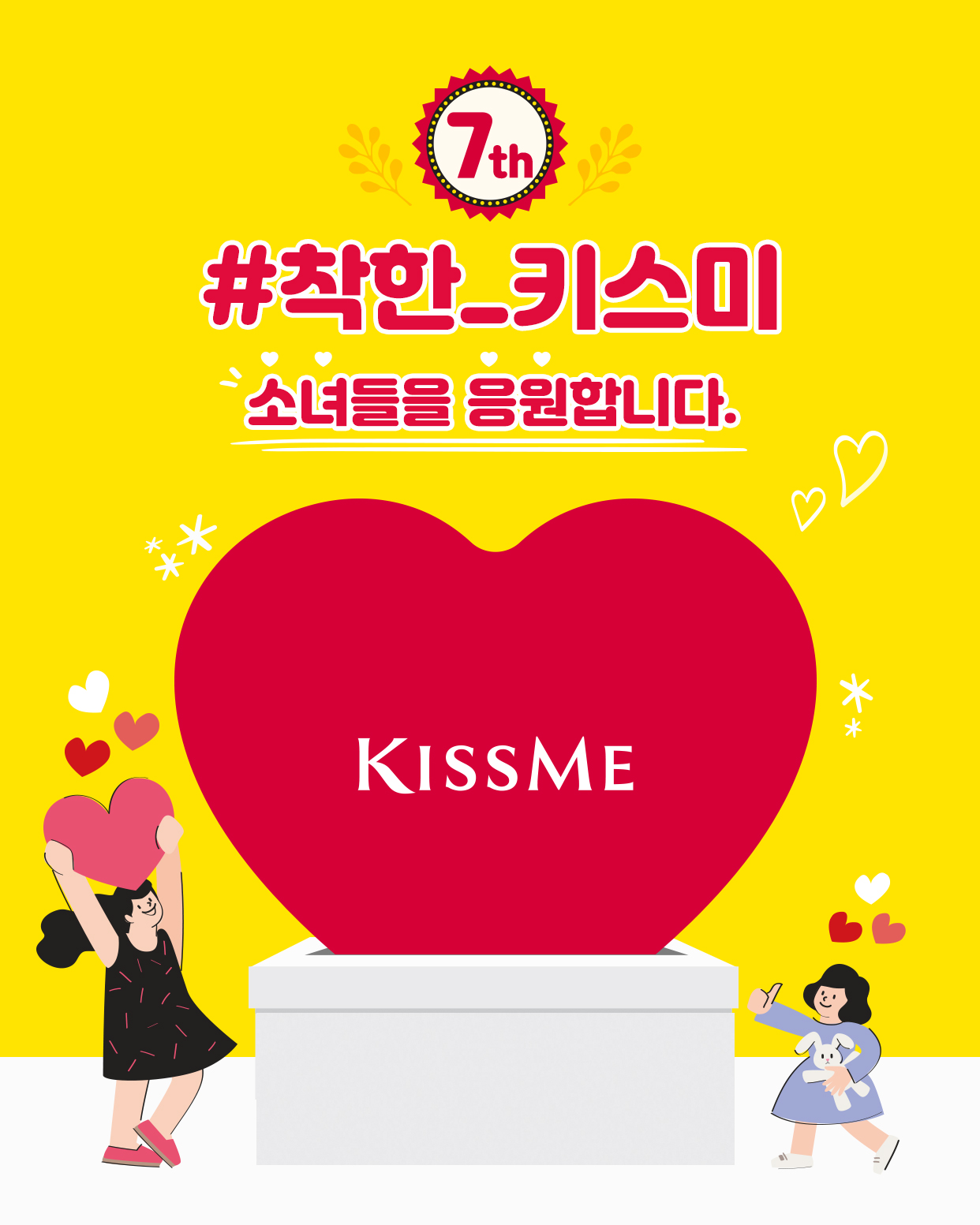 키스미 기부