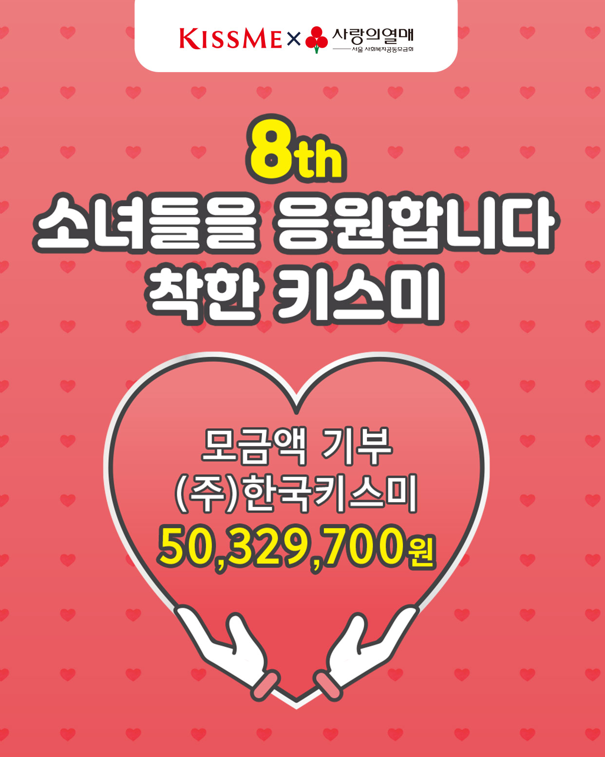 키스미 기부2