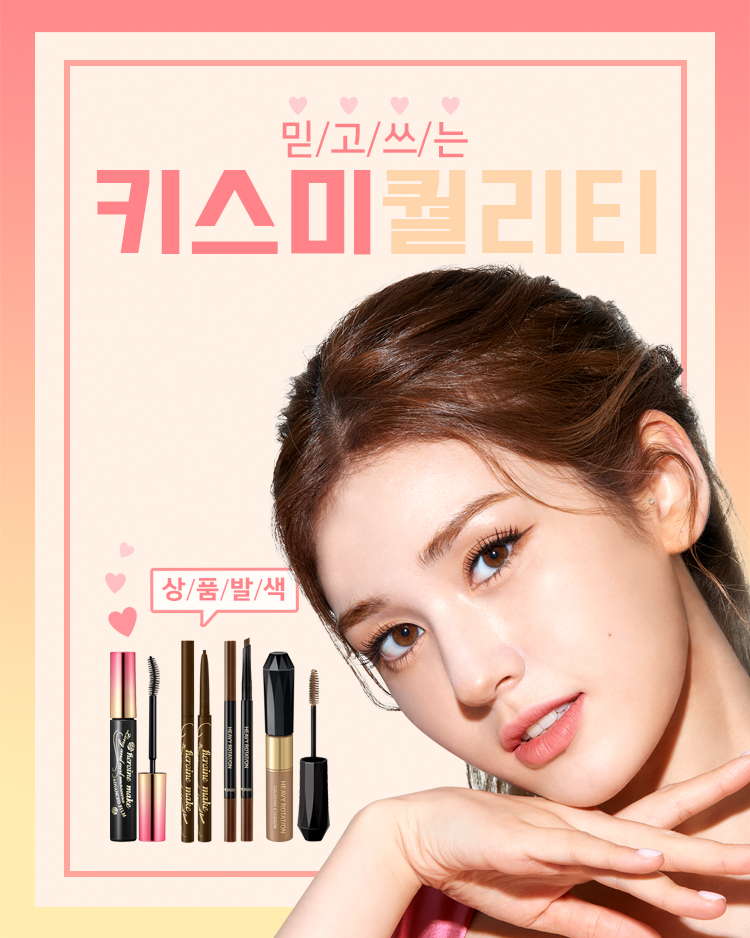 믿고쓰는 키스미퀄리티