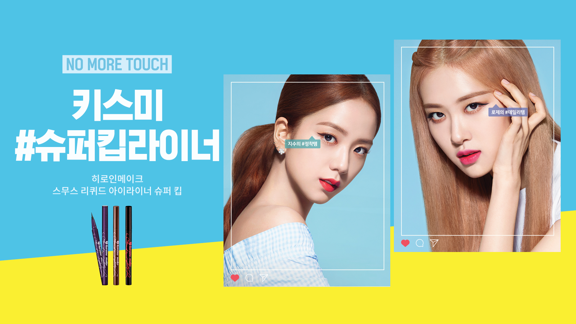 슈퍼킵X블랙핑크