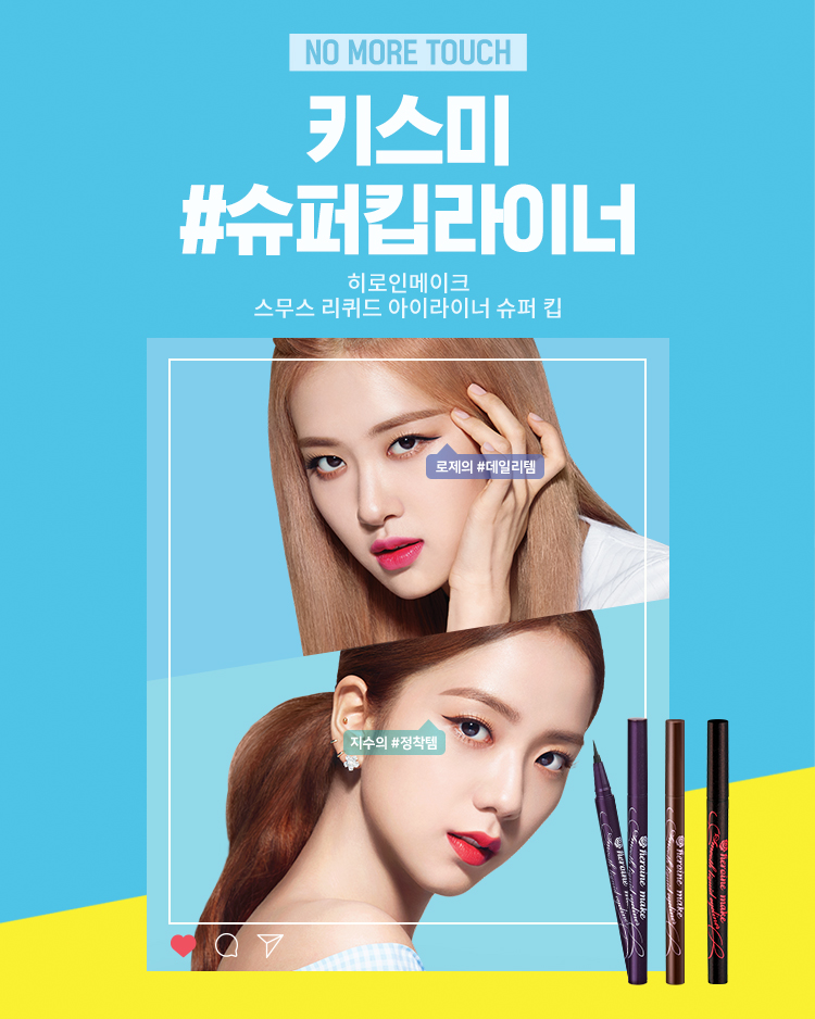 슈퍼킵X블랙핑크