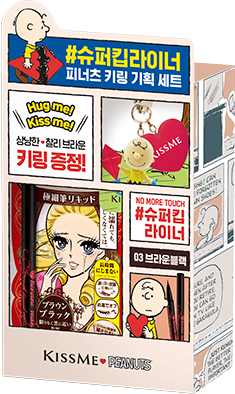 슈퍼킵라이너 브라운 블랙