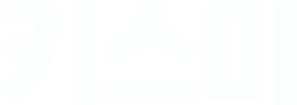 키스미